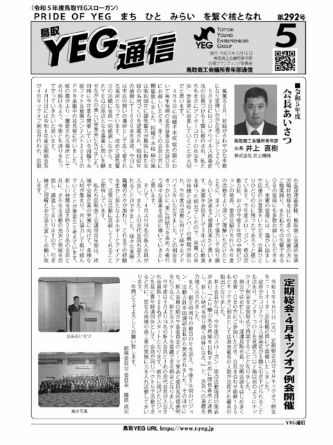 YEG通信2023年5月号