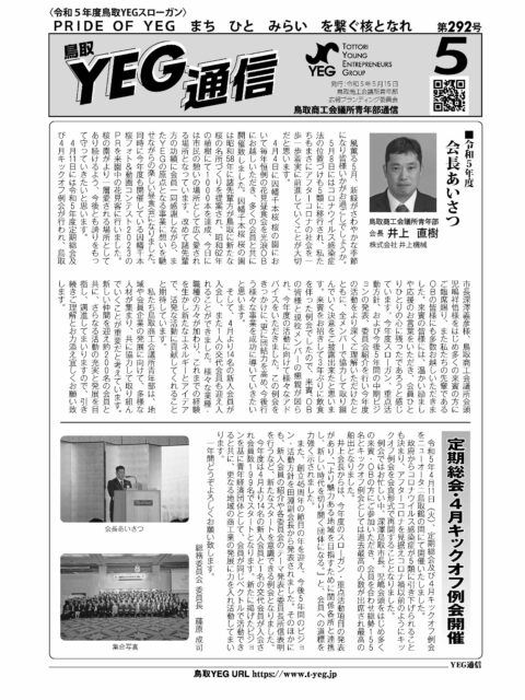 YEG通信2023年5月号