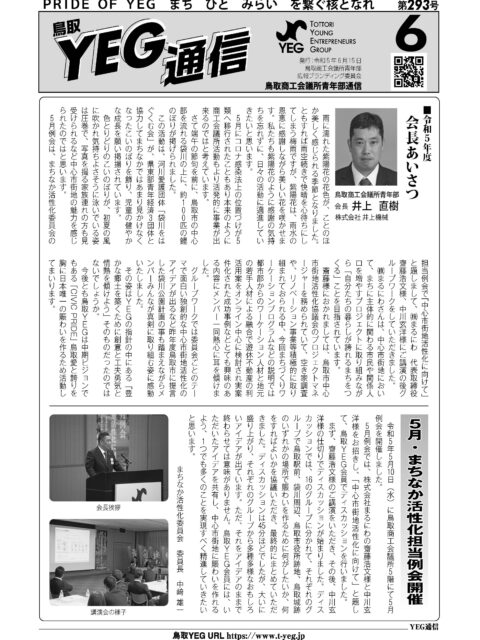 YEG通信2023年6月号