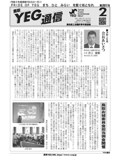 YEG通信2024年2月号