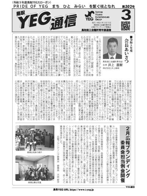 YEG通信2024年3月号