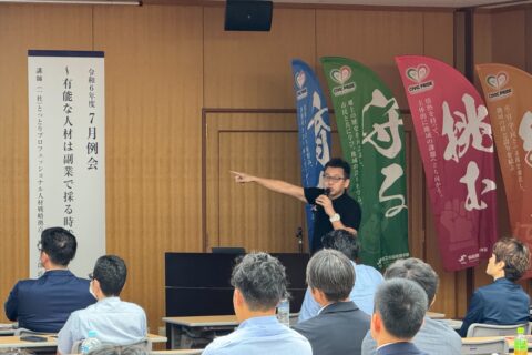 令和6年度7月例会を開催いたしました～有能な人材は副業で採る時代に！～