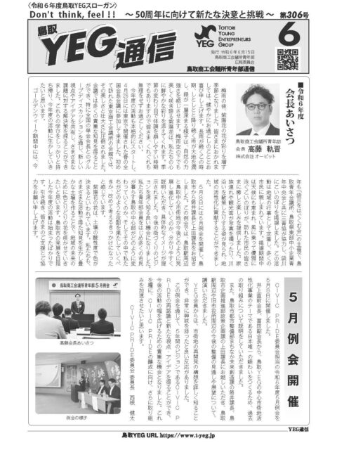 YEG通信2024年6月号