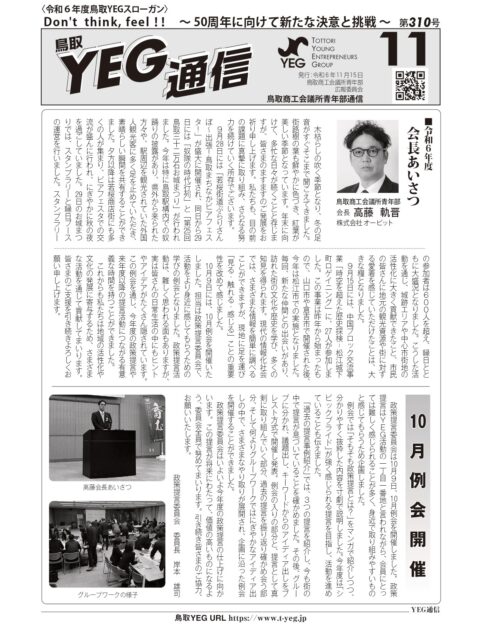 YEG通信2024年11月号