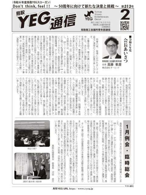 YEG通信2025年2月号