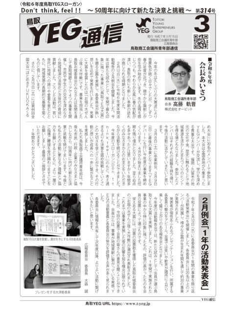 YEG通信2025年3月号