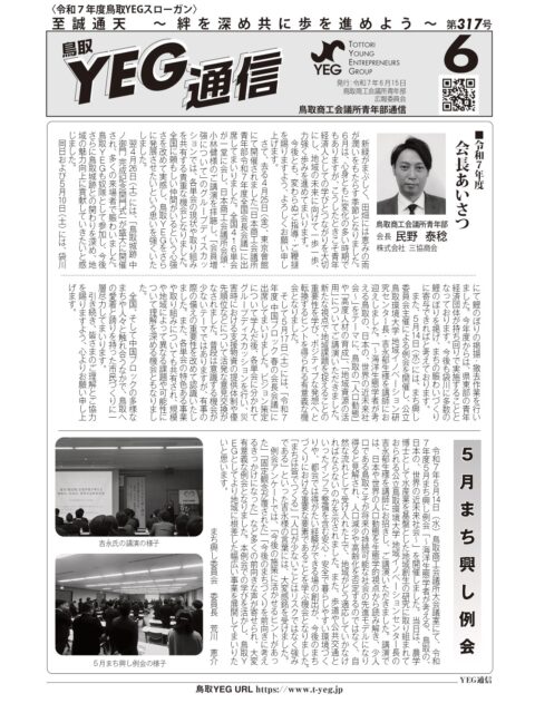 YEG通信2025年6月号