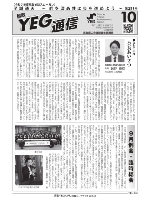 YEG通信2025年10月号