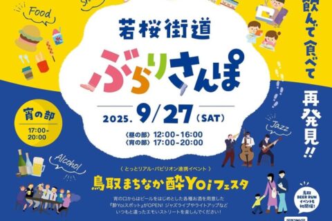 若桜街道ぶらりさんぽへ参画しました。