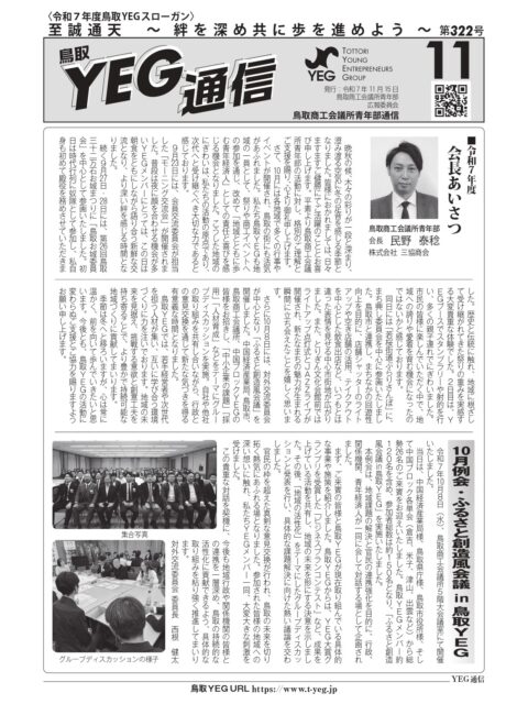YEG通信2025年11月号