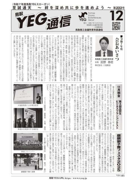 YEG通信2025年12月号
