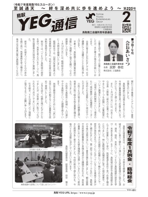 YEG通信2026年2月号