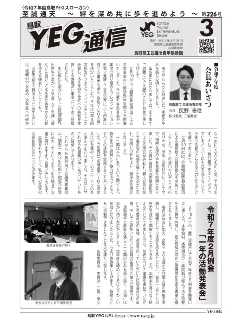 YEG通信2026年3月号