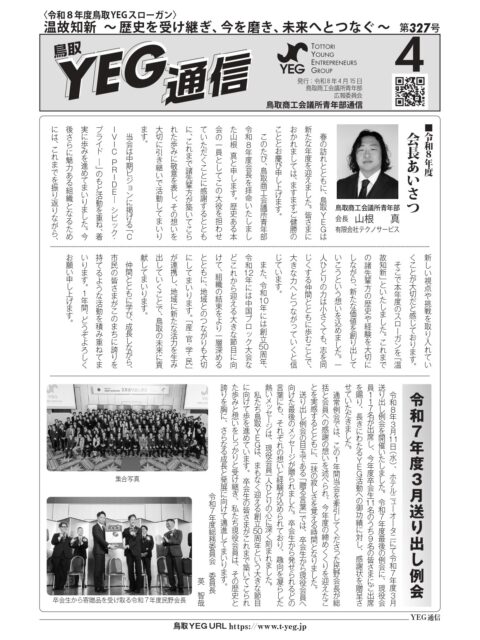 YEG通信2026年4月号