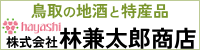 株式会社林兼太郎商店