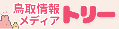 トリー