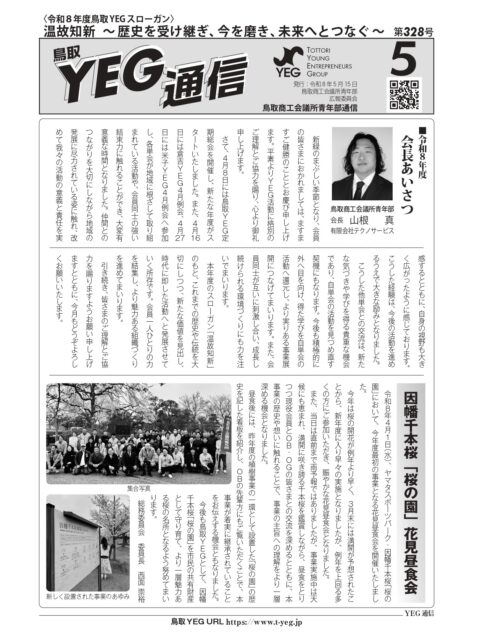 YEG通信2026年5月号