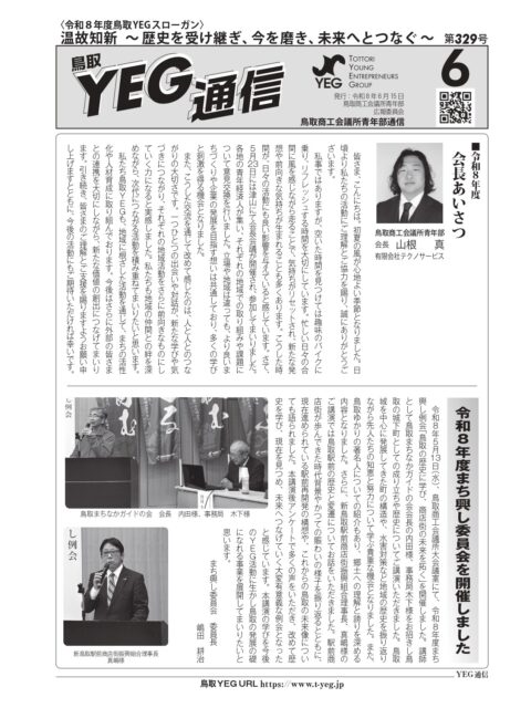 YEG通信2026年6月号