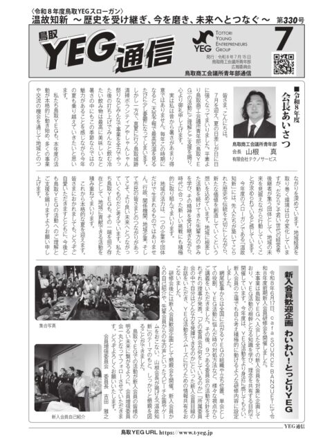 YEG通信2026年7月号