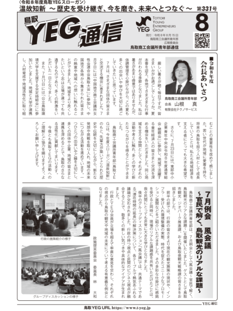 YEG通信2026年8月号
