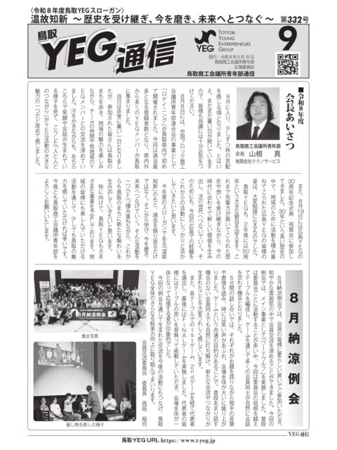 YEG通信2026年9月号